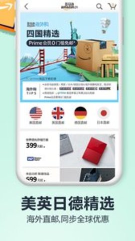 亚马逊购物APP图4