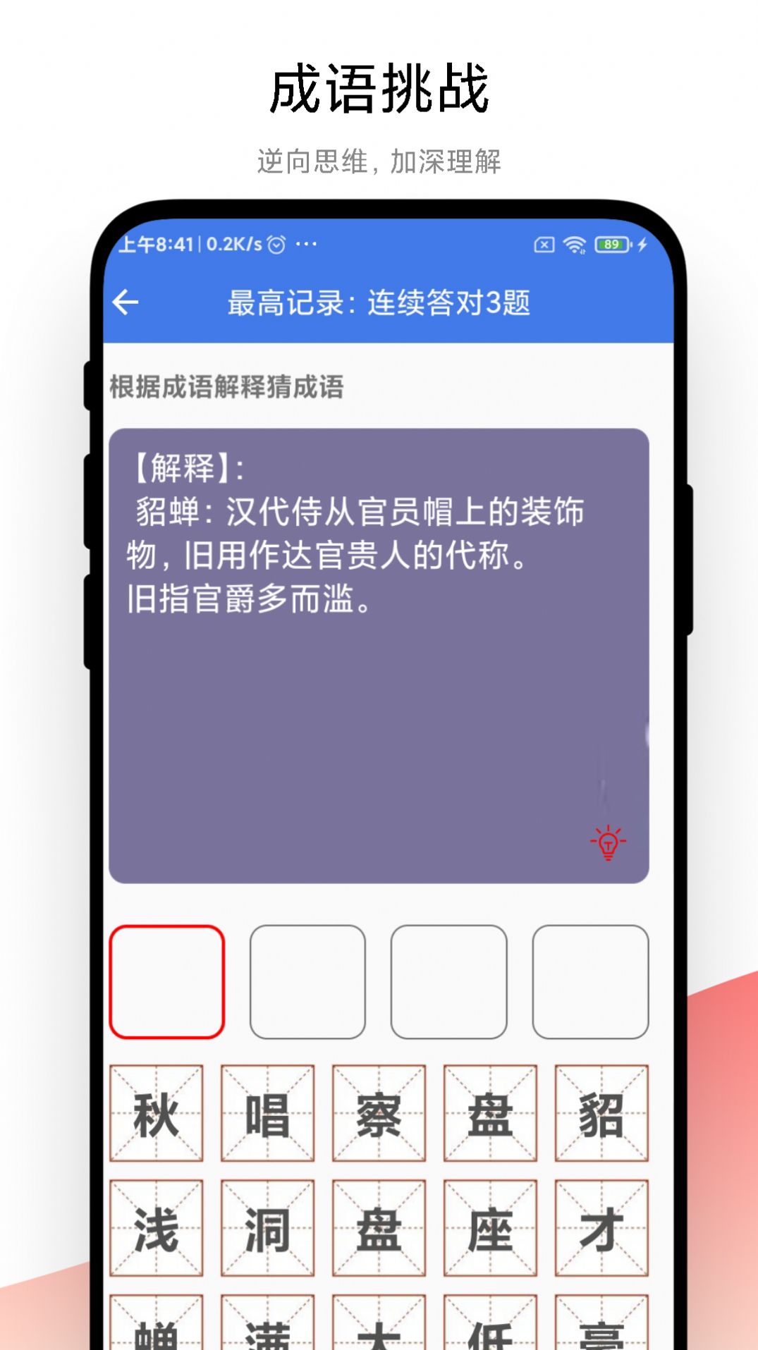 成语大荟图2