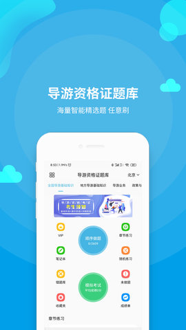 导游资格证题库图2