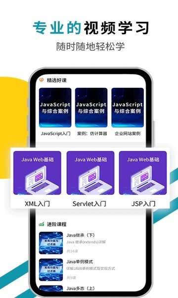 慕课Java课堂图4