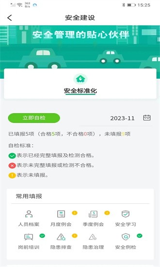 开创畅行管理图1