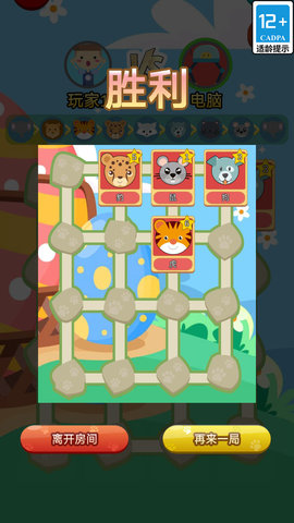 疯狂斗兽棋图4