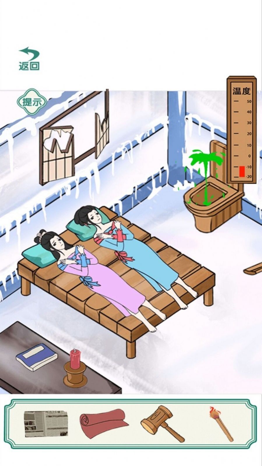 破屋取暖图1