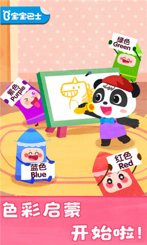 宝宝颜色梦工场图1
