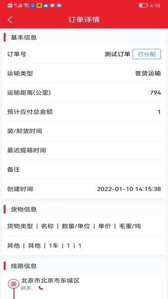 中邦易运达货主版图3