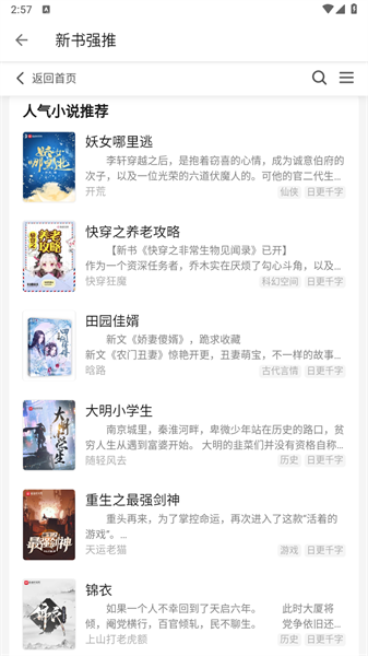 轻 阅app官 方 版 最 新 版2023图3