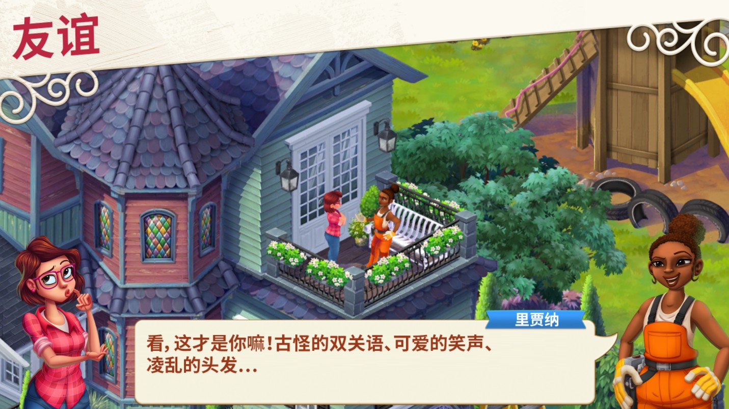 莉莉的花园手机版