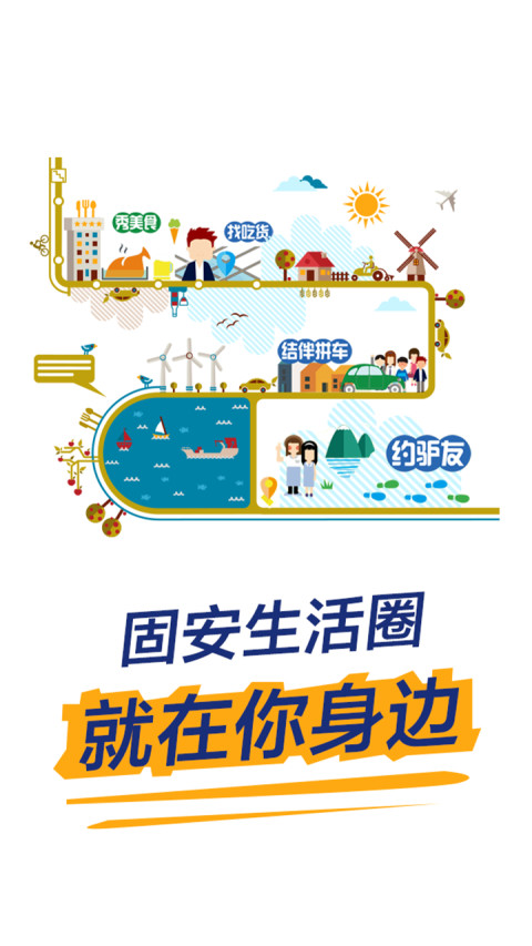 固安生活圈图2