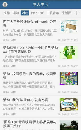 瓜大生活图1