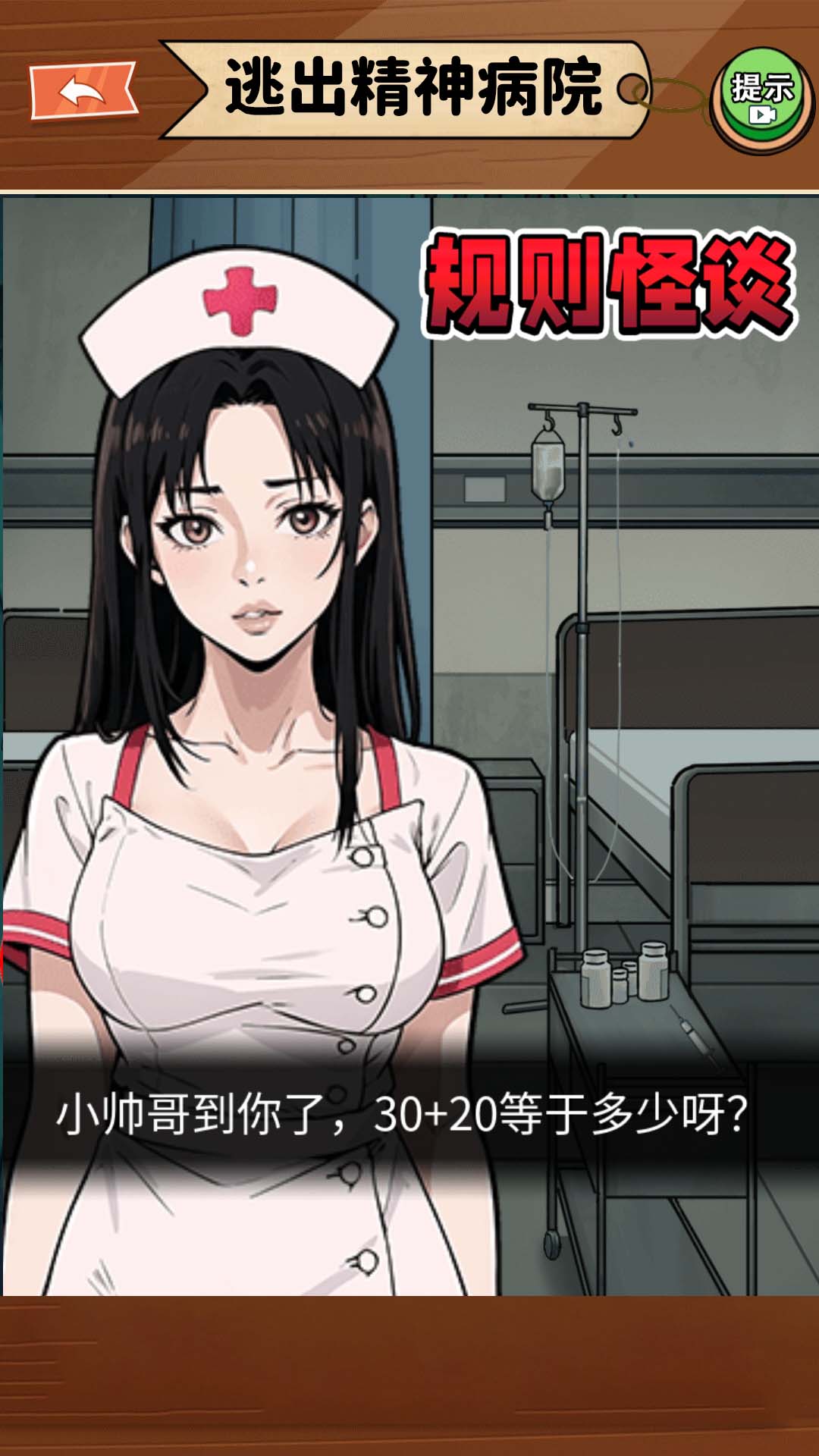 规则怪谈2游戏无敌脑洞图3