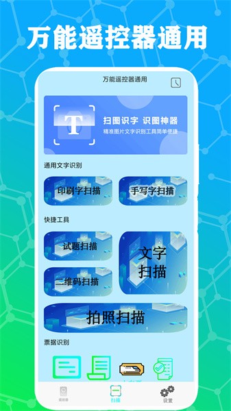 智能遥控家电王 智能遥控家电王