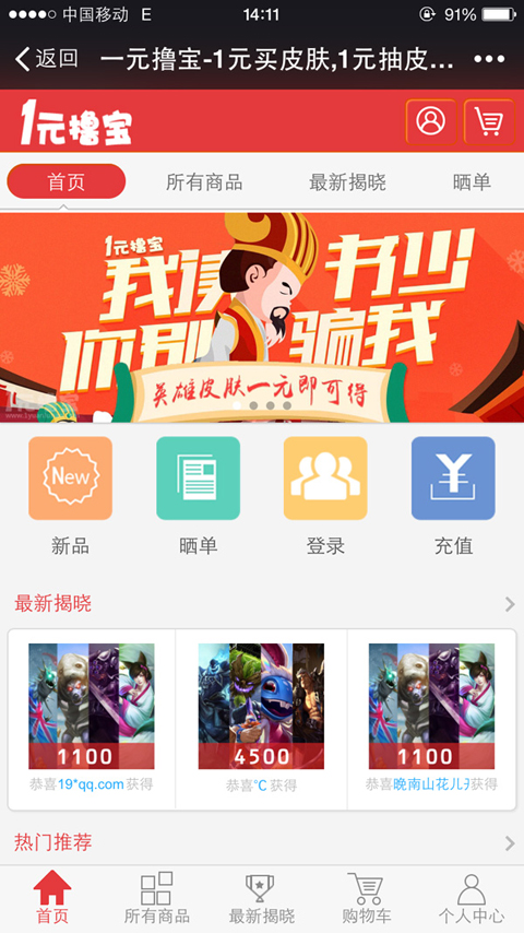 一元撸宝图1