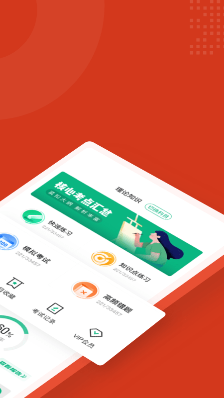 中医康复理疗师考试聚题库图4