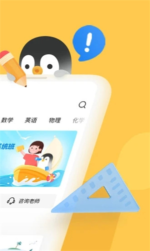 腾讯企鹅辅导图3