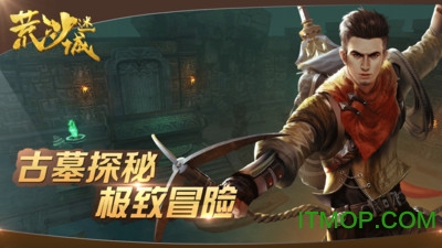 荒沙迷城 荒沙迷城
