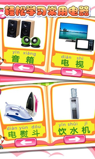 儿童宝贝认家电图2
