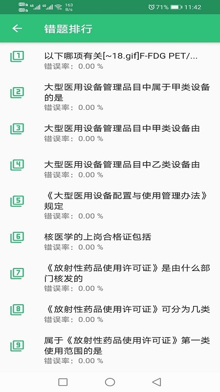 核医学技术中级题库图4