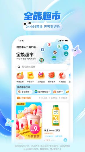 饿了么下载最新版app图2
