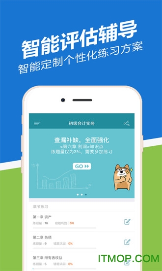 初级会计职称练题狗图4