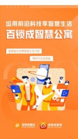 百锁成租客图1