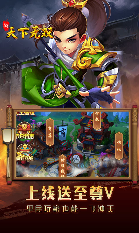 新天下无双图4