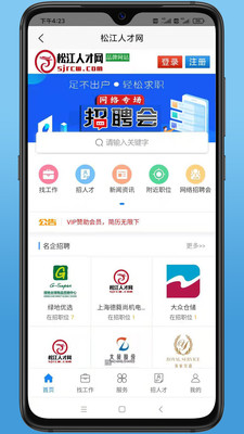 松江人才网图1