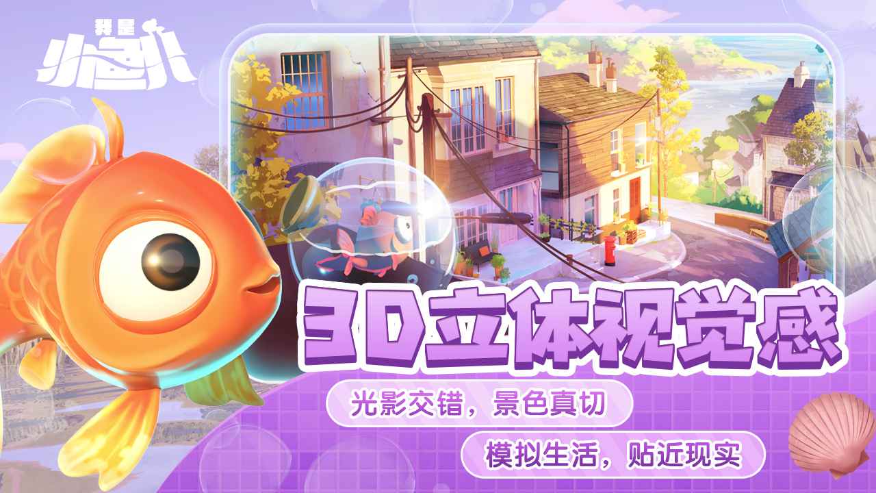 我是小鱼儿正版免费图2