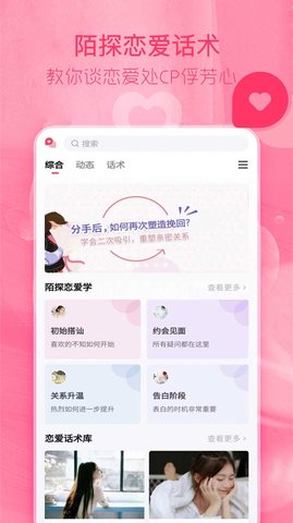 陌探恋爱话术图3