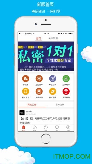 西财考研图1