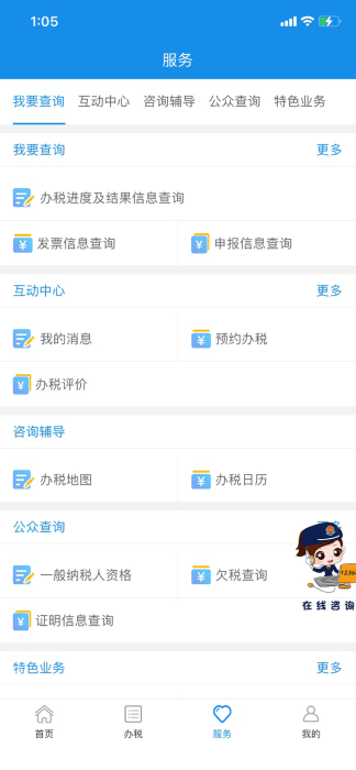 重庆税务图2