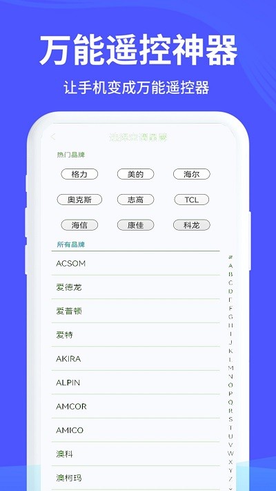 红外遥控器管家图5