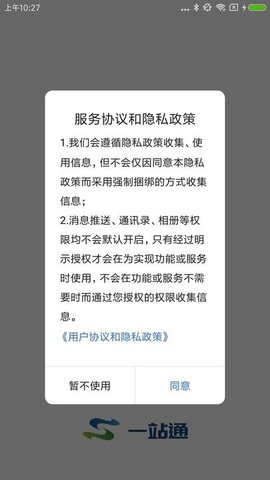一站通图1