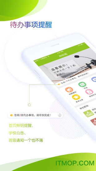 内蒙古和校园家长版