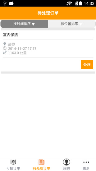 刀剑笑新传之鲲仑主图1