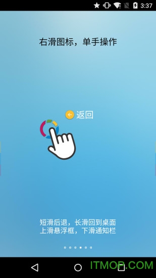 FV悬浮球最新版app图4