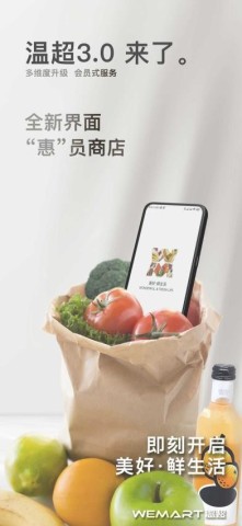 WEMART温超图2
