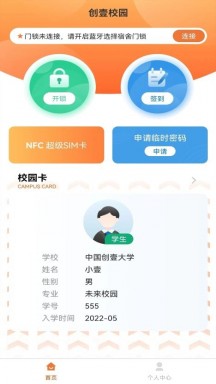 创壹校园图2