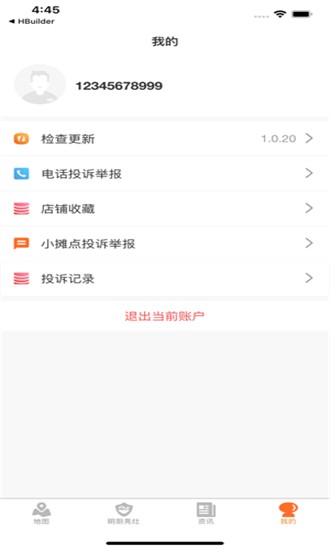 陇上食安商户端