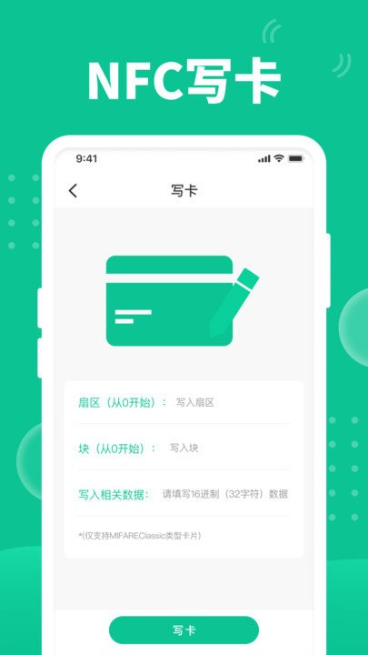 NFC门禁助手官方版 NFC门禁助手官方版