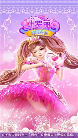 叶罗丽美颜公主图4