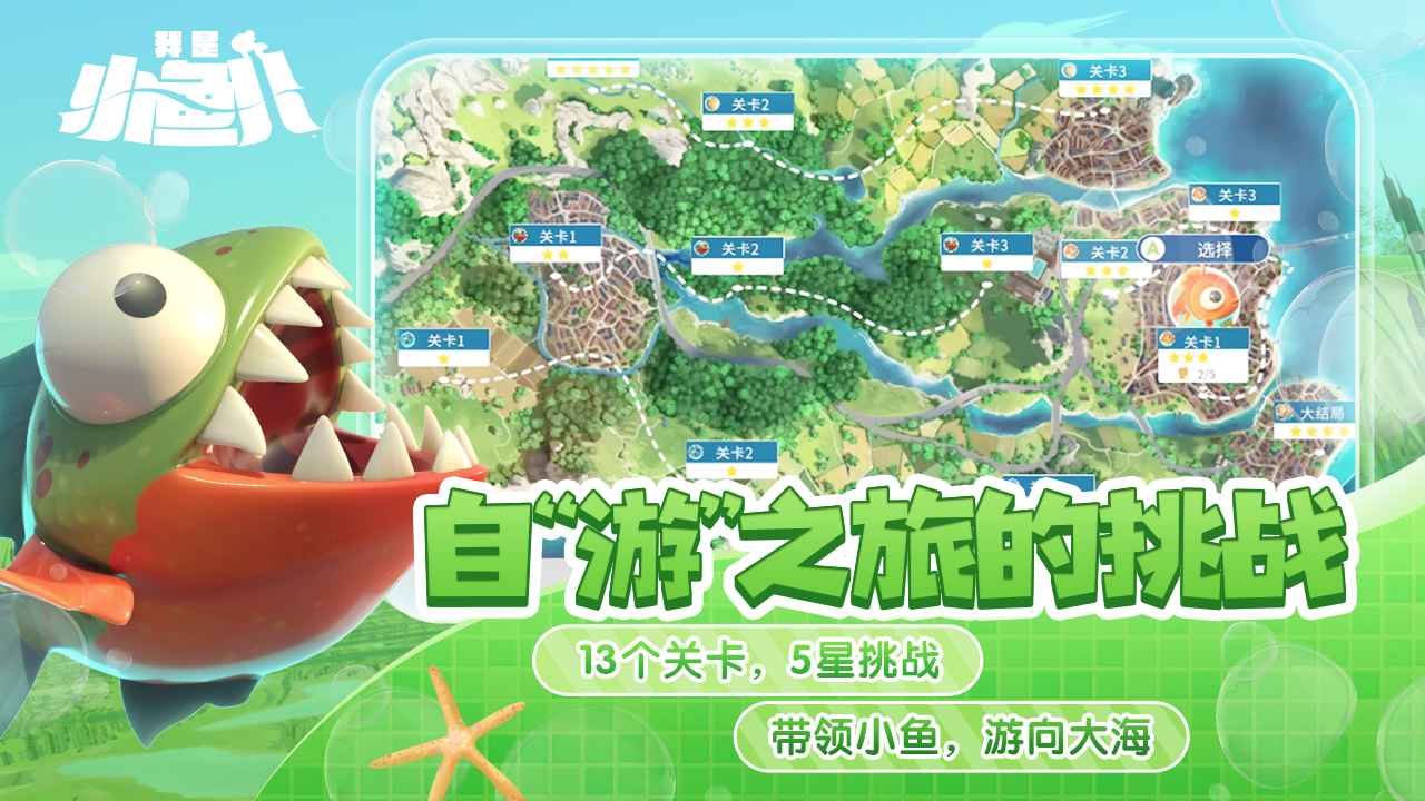 我是小鱼儿正版免费图1