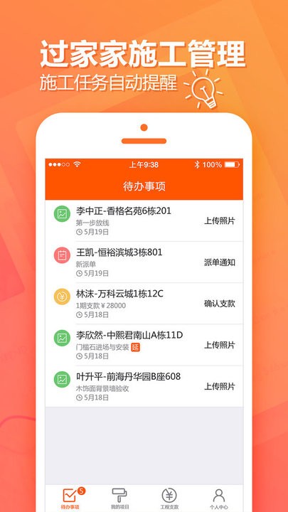 过家家项目管理图2