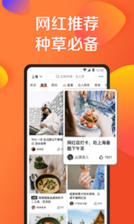 大众点评app官方版