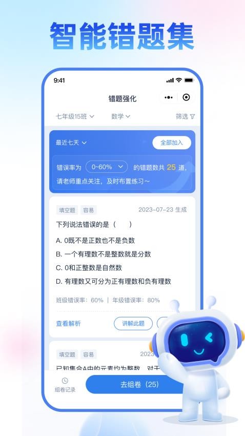 智学伴教师端图3
