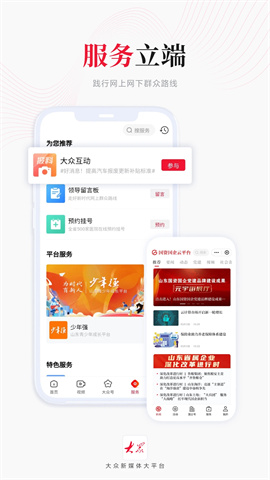 大众新闻图1