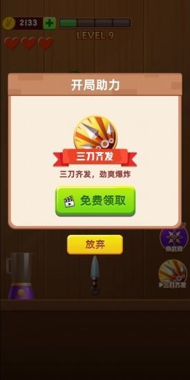 刀刀切水果图1