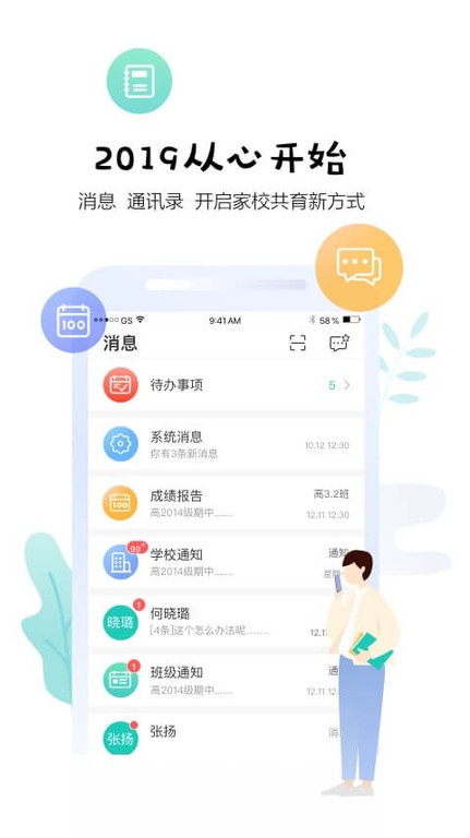 生学堂教师端