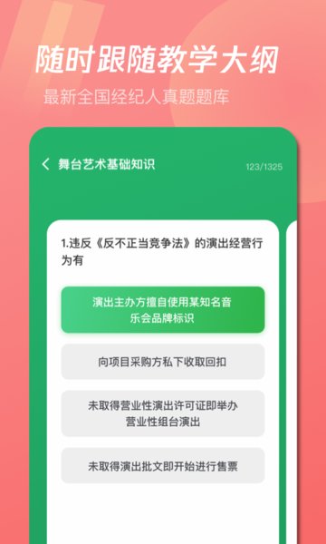 经纪人考试宝典图2