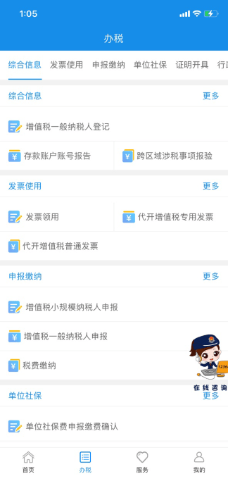 重庆税务图1