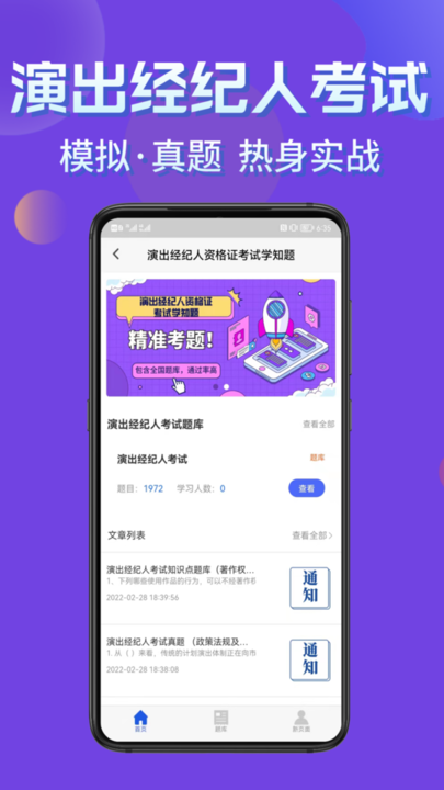 演出经纪人资格证考试学知题图4